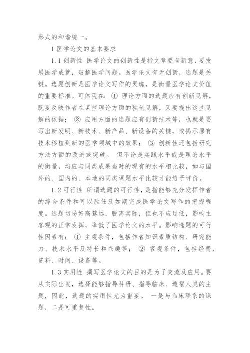 医学类论文新版多篇.docx