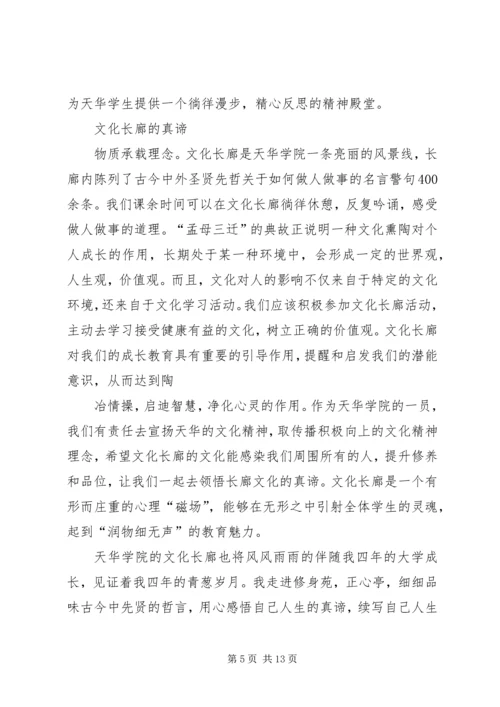 天华文化长廊观后感_1.docx