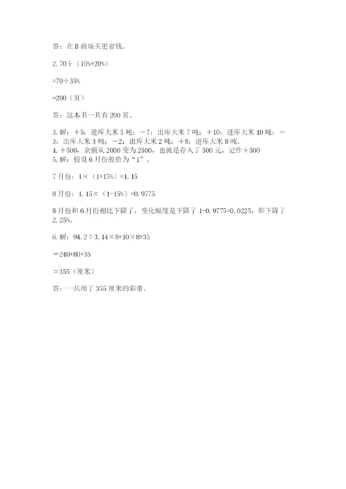 北师大版六年级数学下学期期末测试题精品（各地真题）.docx