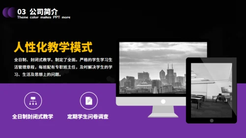 招生计划培训通用PPT母版