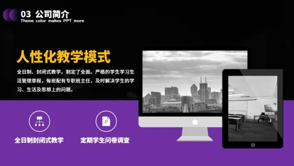 招生计划培训通用PPT母版