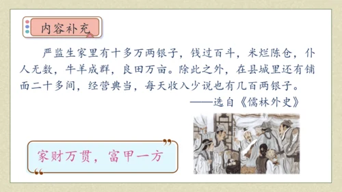 【核心素养】部编版语文五年级下册-13.人物描写一组 第2课时（课件）