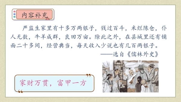 【核心素养】部编版语文五年级下册-13.人物描写一组 第2课时（课件）