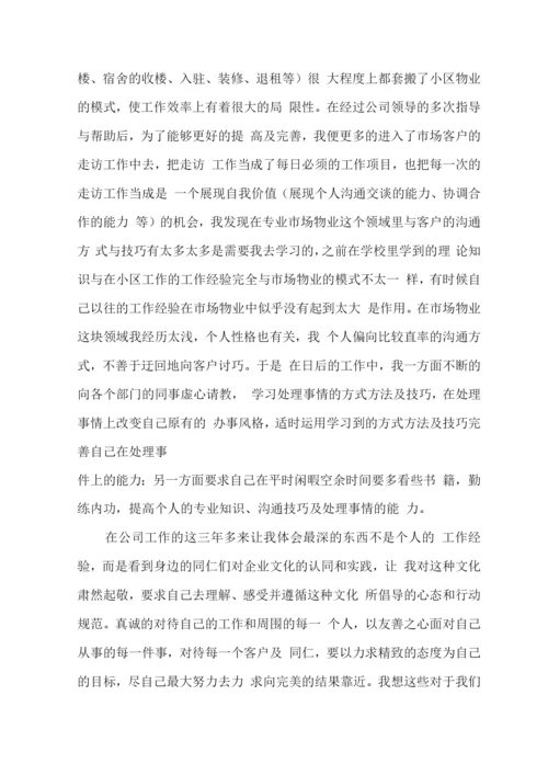 年度物业管理的述职报告.docx