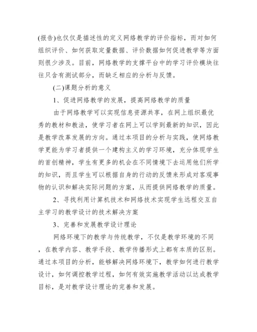硕士毕业论文开题报告范文.docx