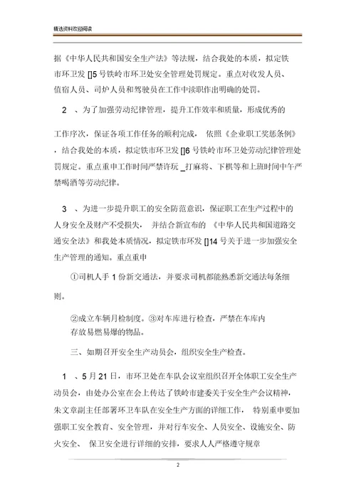 年度安全工作总结安全工作汇报