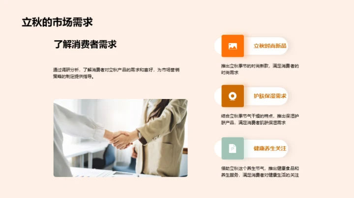 立秋营销新篇章