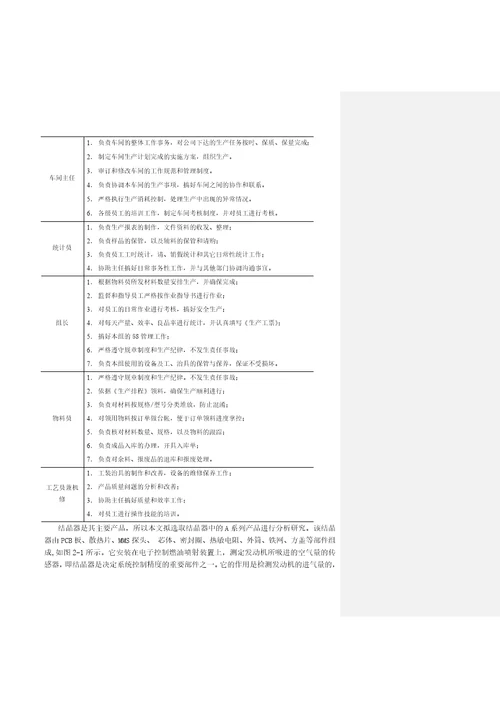 某机械厂生产计划与管理研究236页