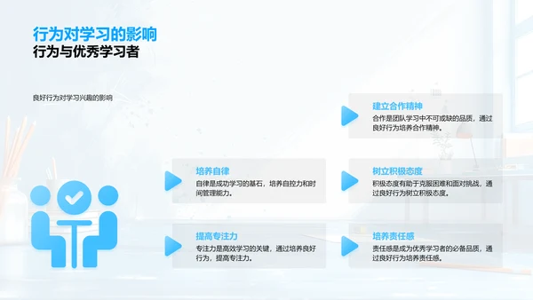 二年级学生行为规范PPT模板