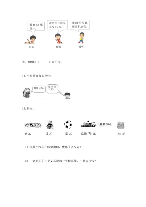 小学二年级上册数学应用题100道带答案（基础题）.docx