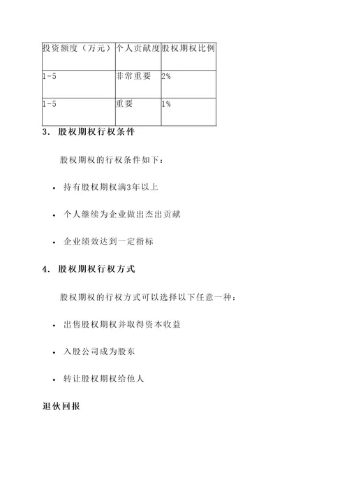 有限合伙企业回报方案