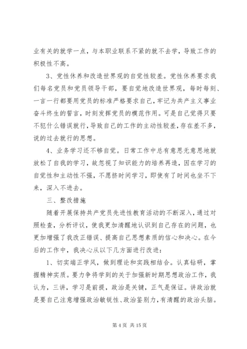 学校党支部书记个人党性分析材料.docx