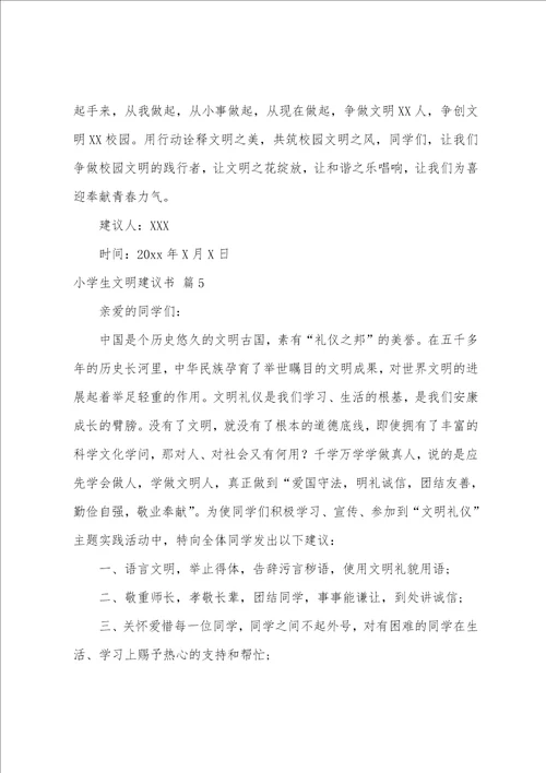 关于小学生文明倡议书模板集合10篇