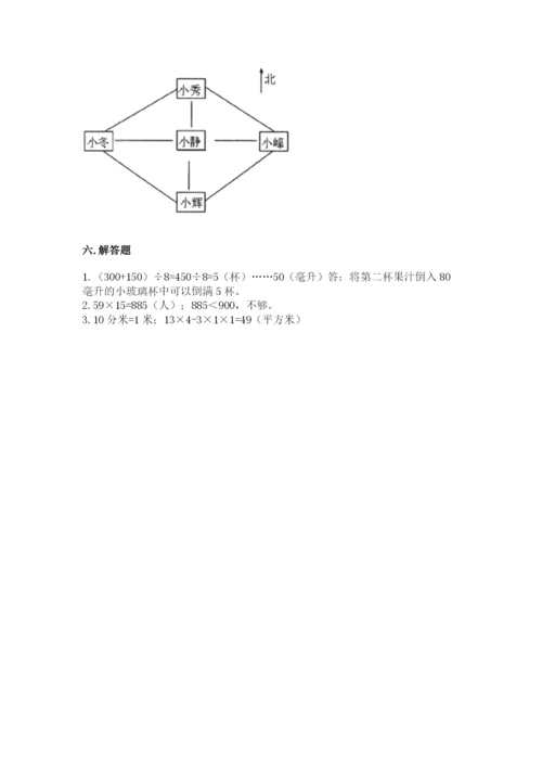 小学数学三年级下册期末测试卷及参考答案【典型题】.docx