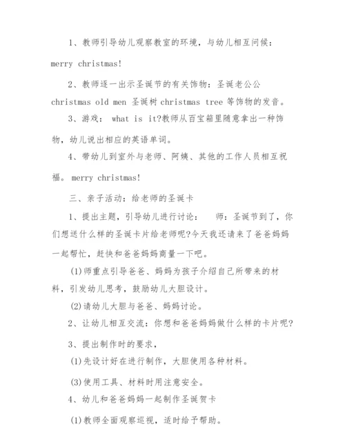2022幼儿园亲子托班圣诞节活动策划方案4篇.docx