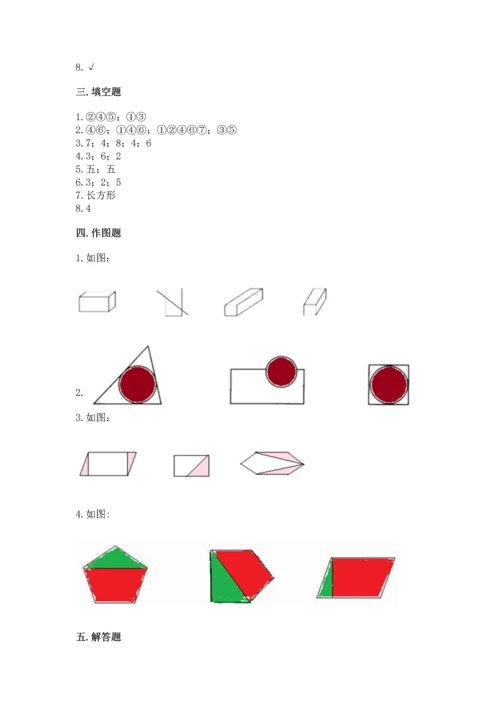 冀教版二年级下册数学第五单元 四边形的认识 测试卷及答案【名师系列】.docx