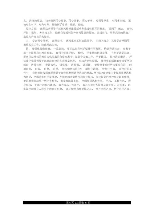 2021年领导干部政治素质自评报告3篇.docx