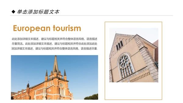 欧洲旅游全球旅游风情文化留学教育动态PPT模板