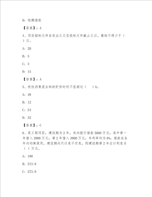 精品一级注册建筑师完整版及答案夺冠