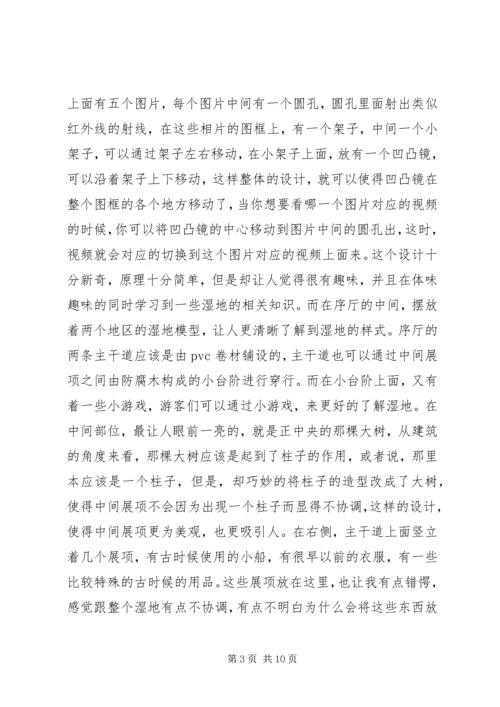 游西溪湿地感想 (3).docx