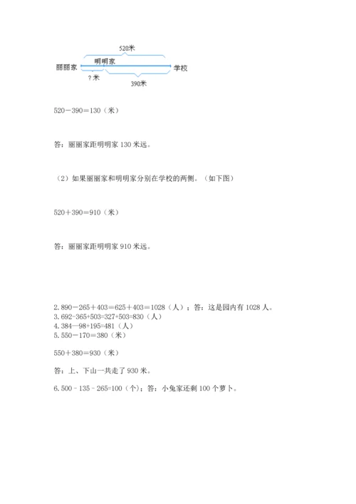 人教版三年级上册数学期中考试试卷及参考答案【夺分金卷】.docx