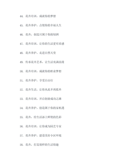 花卉培训标语