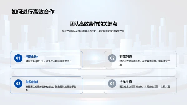 科技产品团队优化