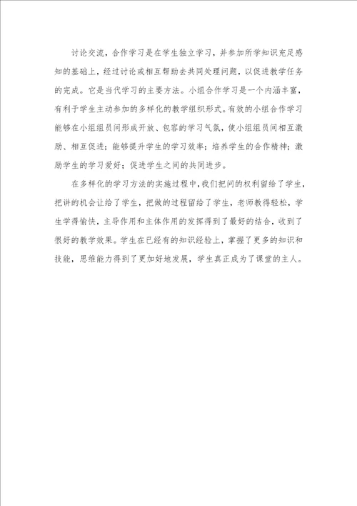 实施多样化的学习方法