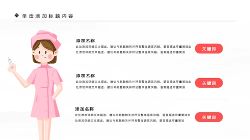 医生护士爱心医疗医学医疗医药PPT模板
