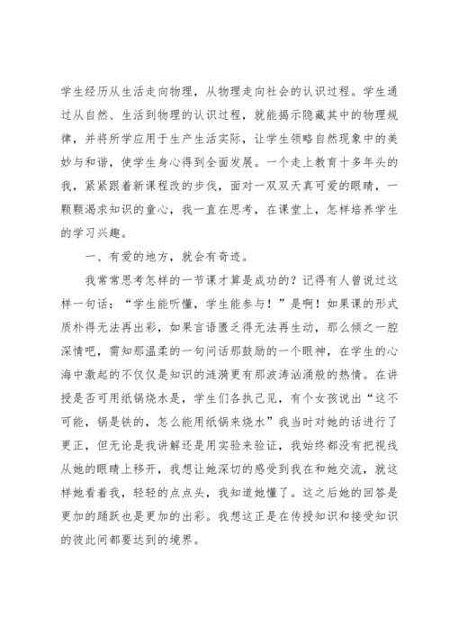 初中物理教学反思.docx