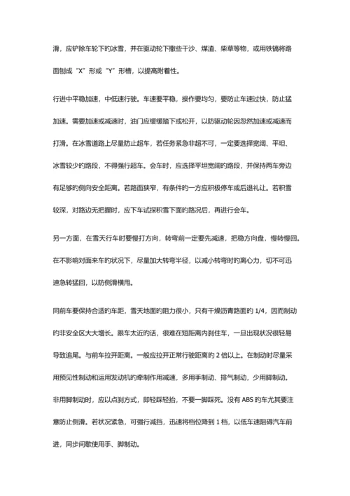 雨天雾天冰雪天气行车注意事项.docx