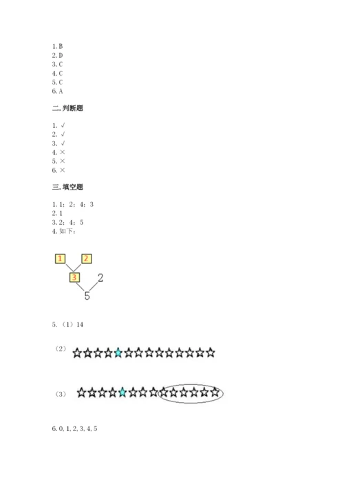 北师大版一年级上册数学期末测试卷及完整答案（精选题）.docx
