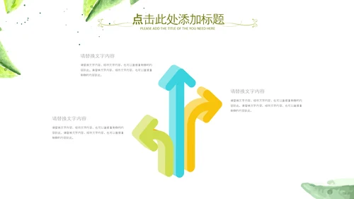 水彩清新绿叶教师说课教育教学课件PPT模板
