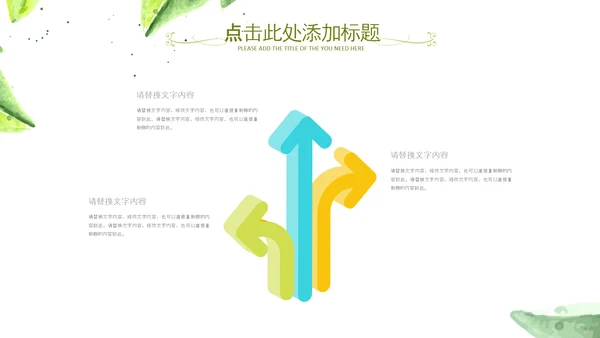 水彩清新绿叶教师说课教育教学课件PPT模板