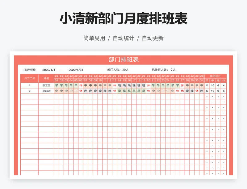 小清新部门月度排班表