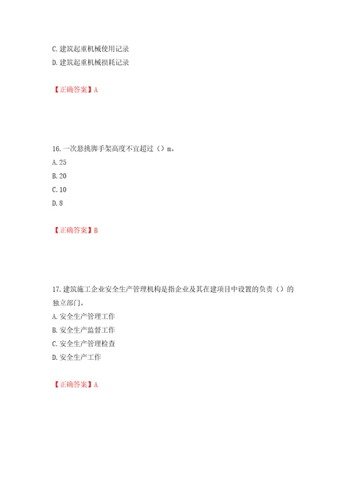 2022年广东省安全员A证建筑施工企业主要负责人安全生产考试试题押题训练卷含答案47