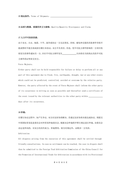 进出口货物买卖合同协议书范本通用版