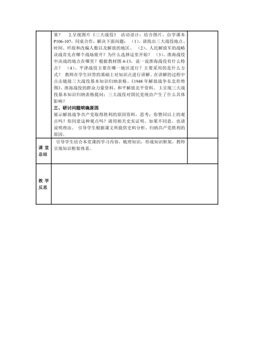 初中历史与社会 九年级上册 4.1.2 《土地改革与三大战役》教案