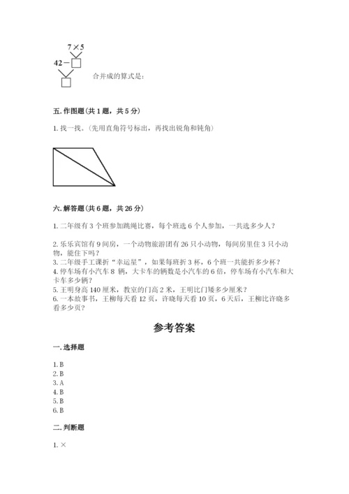 二年级上册数学期末测试卷及参考答案【培优】.docx