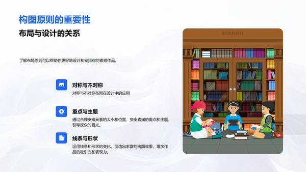 素描技巧教学PPT模板