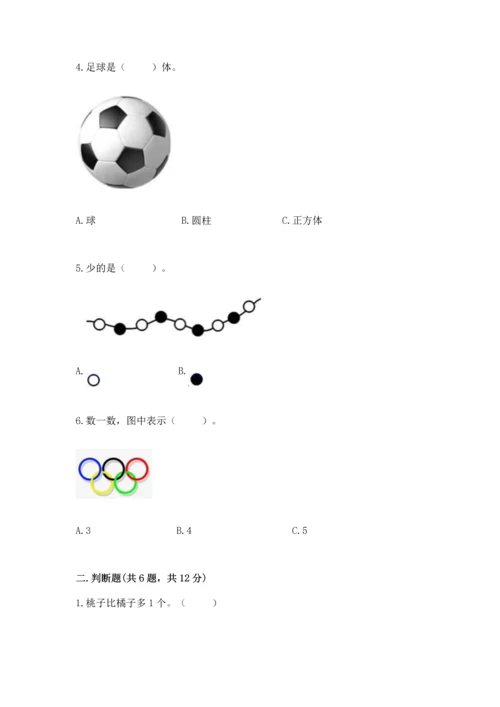 小学一年级上册数学期中测试卷附答案（名师推荐）.docx