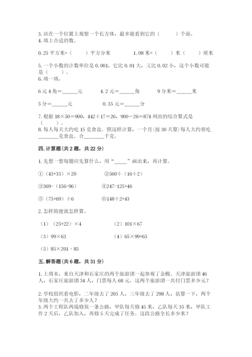 小学四年级下册数学期中测试卷（全优）.docx