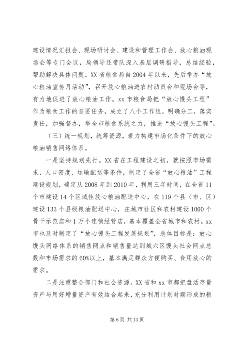 赴山西、XX省学习考察“放心粮油”工程情况报告.docx