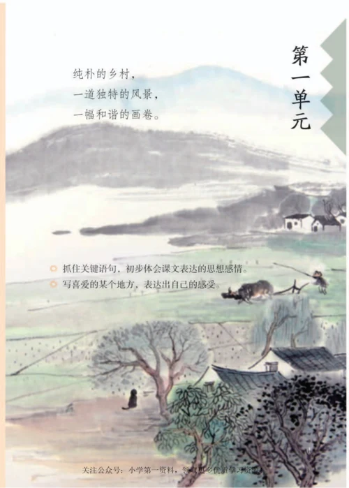 四年级下册语文电子课本.docx