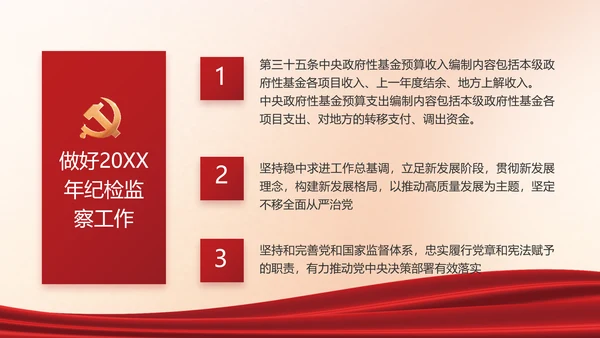 红色党建中国特色社会主义动态PPT