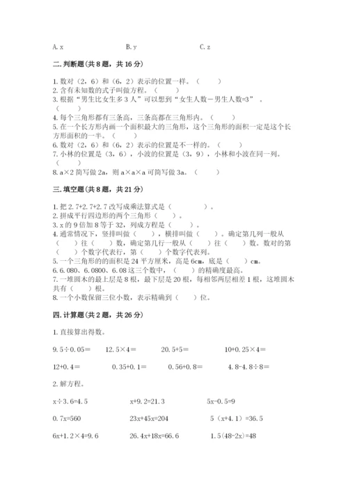 小学五年级上册数学期末考试试卷附参考答案（名师推荐）.docx