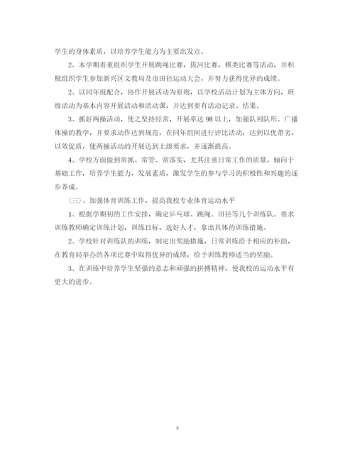 精编之学校体育教师个人工作计划范文.docx