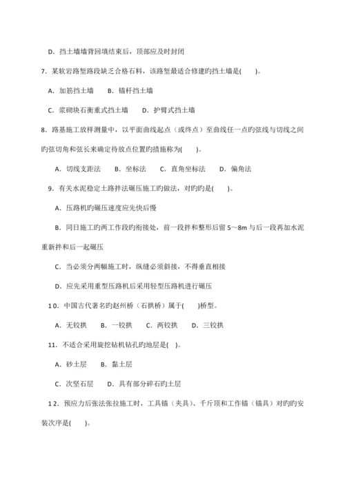 2023年二建真题与解答公路.docx