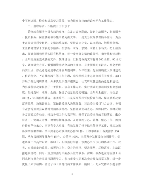 精编之办公室主任工作总结范文4.docx