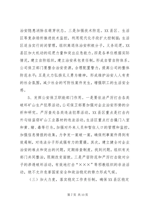 关于创建安全企业的实施意见 (3).docx